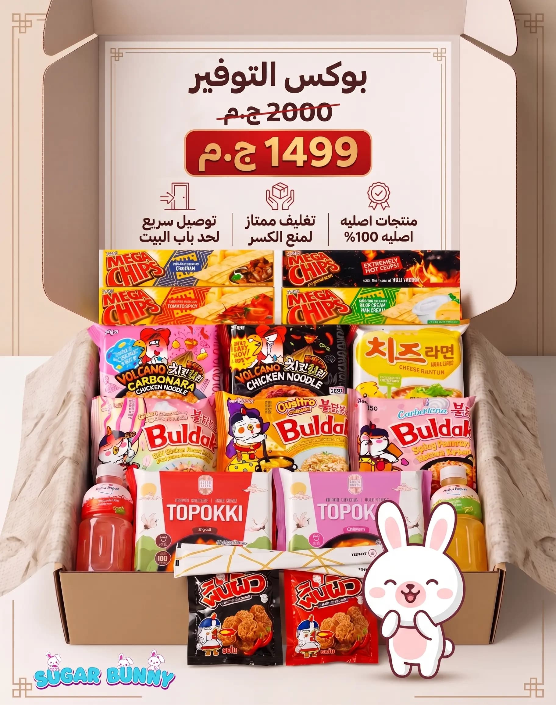 بوكس منتجات كورية أصلية 100% من Sugar Bunny